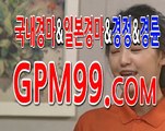 스크린경마 ☸➳☸ G P M 9 9 쩜 컴 ☸➳☸ 경마문화