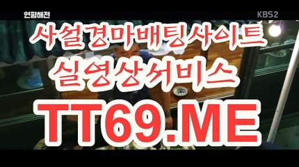 실시간경마사이트 , 온라인경마 , TT69 . ME 에이스경마