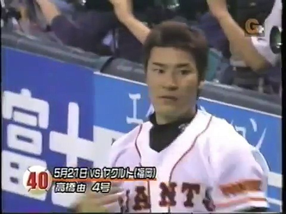 2003 高橋由伸