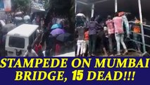 Stampede on Elphinstone road footover bridge, 15 dead, 30 injured | Oneindia News