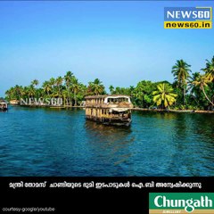 തോമസ് ചാണ്ടിയെ കാത്ത് ഐ.ബിയും... youtube :https://goo.gl/uLhRhU facebook:https://goo.gl/hLYzoD