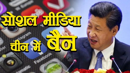 China has ban all the Social Networking Sites | वनइंडिया हिंदी