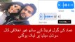 Imad Wasim’s Voice Messages Leaked