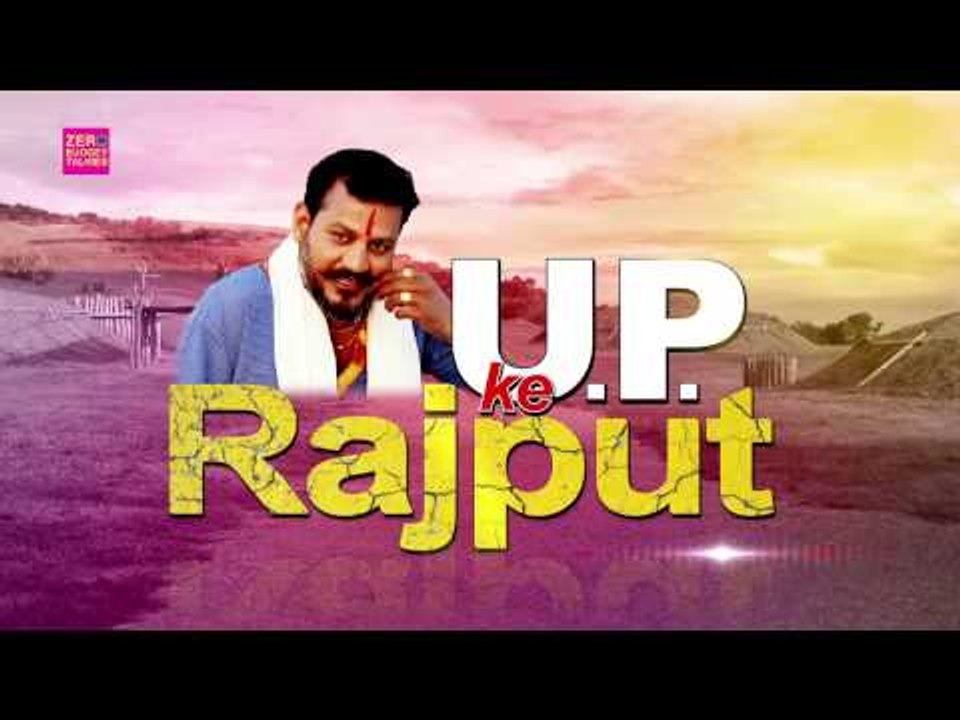 UP Ke Rajput