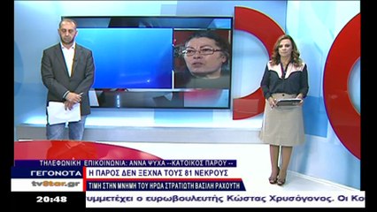 Συγκλονιστική μαρτυρία 17χρόνια μετά το Σάμινα