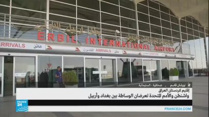 واشنطن والأمم المتحدة تعرضان الوساطة بين بغداد وأربيل