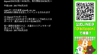 【モネロ・XMR】韓国のBithumbの$XMR取引開始が8/28からに延期 韓国マネー流入に期待か！【仮想通貨ビットコインのニュースそうだったのか】