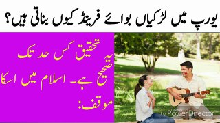 Girlfriend and boy friend in islam urdu/hindi