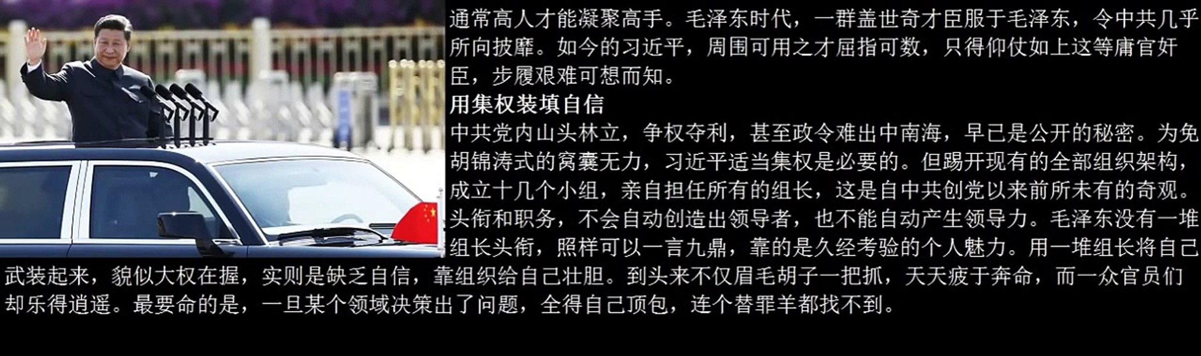 習近平能力不如鄧江胡、即將倒台