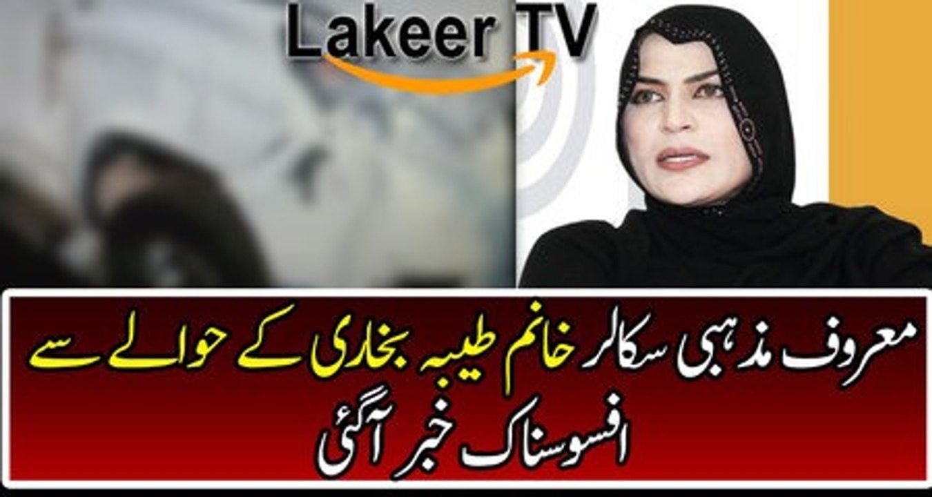 Bad News from Scholar Khanam Tayiba Bukhari