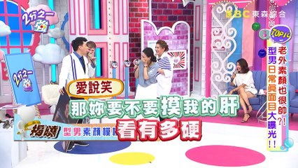 老外素顏也很帥？ 才怪…型男日常真面目大曝光！ 舒子晨 法比歐 20170719 一刀未剪版 2分之一強 - 東森綜合台Foreigner Look Good Without Makeup!