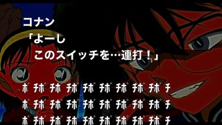 【名探偵コナン　SS】阿笠「できたぞ新一！押すと歩美ちゃんの◯◯が上がるスイッチじゃ！」コナン「いい年して何やってんだよ」