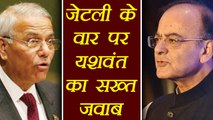 Yashwant SInha replies Arun Jaitley on his remark of Regarding Job । वनइंडिया हिंदी