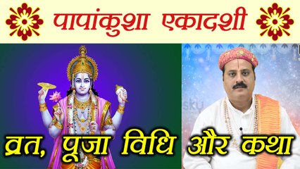 Papankusha Ekadashi: व्रत, पूजा विधि, कथा | पापांकुशा एकादशी | Boldsky