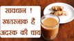 Ginger Tea Side Effects: सावधान ! खतरनाक है अदरक की चाय | Drinking it in Excess is HARMFUL | Boldsky