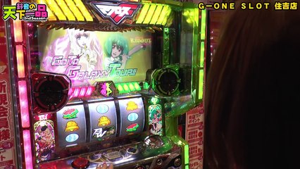 【マクロスF３】鈴音の天下一品2nd 第10回【パチスロ】【スロット】