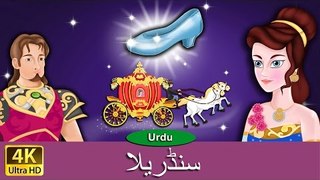 سنڈریلا - اردو پریوں کی کہانیوں - Cinderella - URDU STORIES FOR KIDS - Urdu Kids Stories
