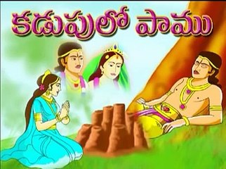 Panchatantra Stories | Kadupulo Pammu | Telugu Cartoon Stories