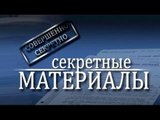 Секретные материалы. Морская болезнь интеллигенции FHD