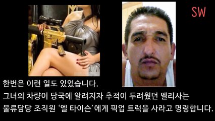 180명 죽이고 갱단의 보스가 된 여자 (잔인함 주의)