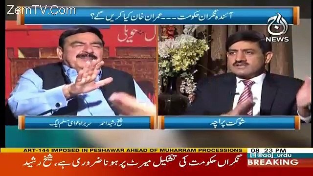 Siasat Kay Ilawa Muhay Ata Hi Kuch Nahi - Sheikh Rasheed