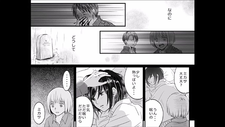 進撃の巨人 エレミカ漫画 2人のほっこりするお話です Video Dailymotion