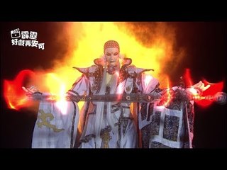 霹靂好戲再安可：梵天地冥宿命決(仙魔鏖鋒II斬魔錄第29章)
