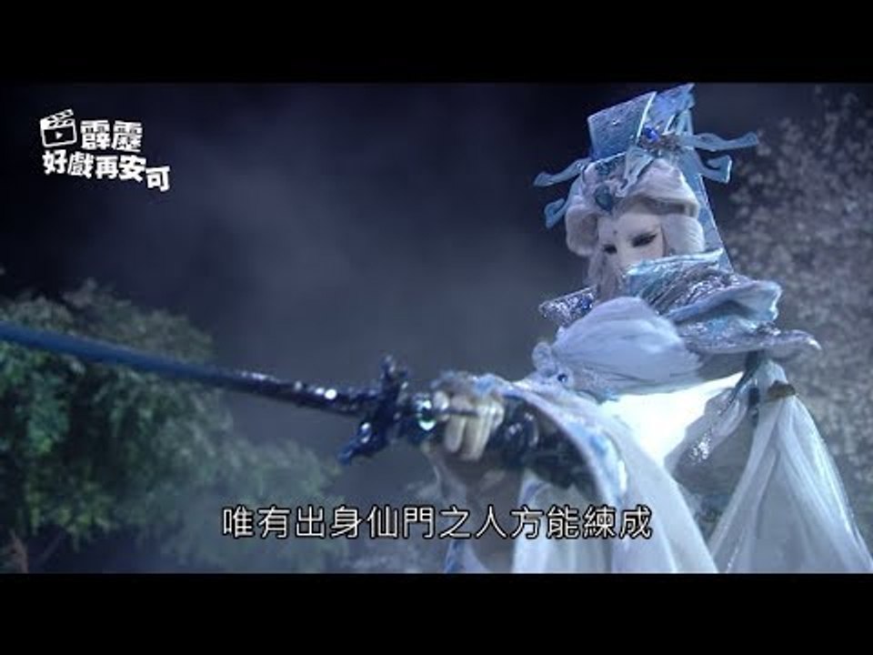 霹靂好戲再安可：天跡一戰越驕子(仙魔鏖鋒II斬魔錄第26章)