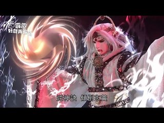 霹靂好戲再安可：逆反風暴逆神暘(仙魔鏖鋒第44&45章)