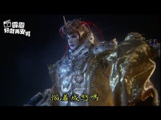 霹靂好戲再安可：羅喉斬天護白蓮(刀龍傳說37集)