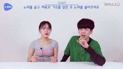 [리플] 남녀가 1초 10년 전 노래 맞추기를 해보았다! 아는형님에서 유행하는 노래 맞추기 하기! | Ripple_S