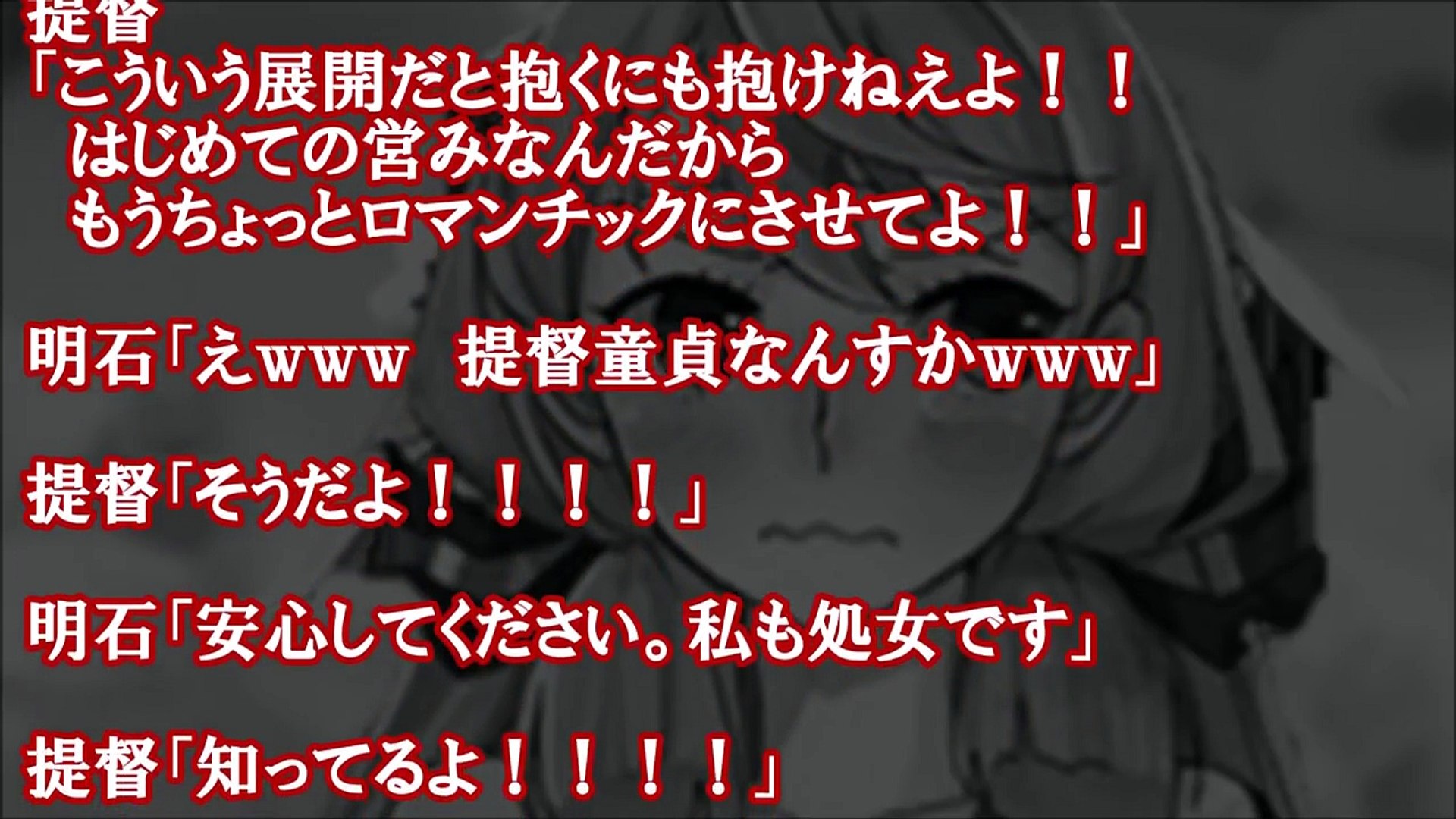 ヤンデレ過ぎて想像妊娠 艦これss 提督 明石 オレたちって子作りしてないよね Video Dailymotion