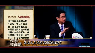 2018武统台湾？阎洪 宋忠平 刘澜昌 何亦文激辩大陆攻台时机