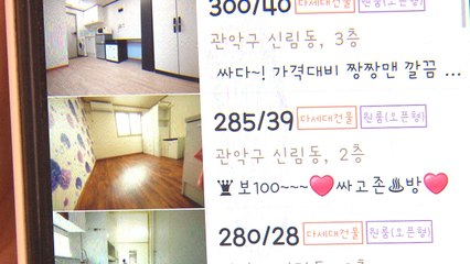 부동산 허위 매물 3년간 10만 건..."단속 법규 전무" / YTN