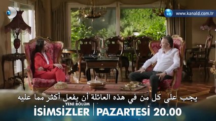 اعلان الحلقة 17 مسلسل المجهولون  - الموسم الثاني الحلقة الرابعة 4 - مترجم للعربية