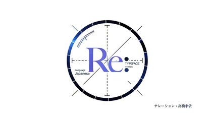 MF文庫Ｊ『Ｒｅ：ゼロから始める異世界生活14』告知ＣＭ-EhY4X018Fl8