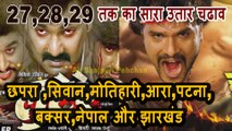 3 Dino Ka Bumper Aakda Pawan Singh Lutere Aur Khesari Lal Yadav jila Champaran Ab Tak Ke Kamayi Kitana Kiya Bhojpuri Video