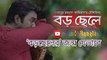Boro Chele _new bangla natok,bangla teleflim,bangla drama _ বড় ছেলে ২ _ Apurba _ Mehjabin _ Eid Telefilm