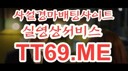 일본 경마사이트 , 국내경마사이트 , TT69점ME 일본경마사이트