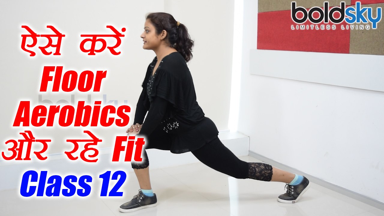 Aerobics for beginners - Class 12 | Floor Aerob...