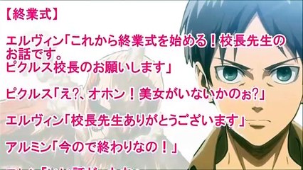 進撃の巨人SS 進撃高校３話 エレン「全員水着似合って可愛いな！」