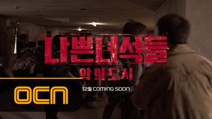 드디어 티저 공개!  #역대급 #하드보일드 #액션 #느와르