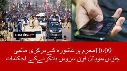 mobile phone service will disable on 9,10 muharram