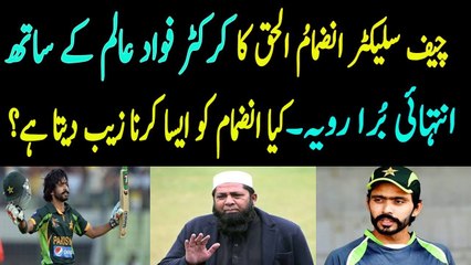 Chief selector inzamam ul haq bad behaviour with talented cricketer fawad alam