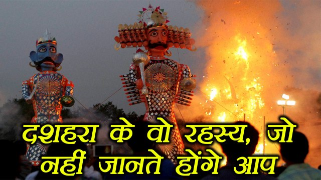 Dussehra : दशहरा से जुड़े ये रहस्य जानते हैं आप ? Interesting Fact | दशहरा | Boldsky