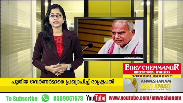 President Ram Nath Kovind appointed five new Governors on Saturday morning.