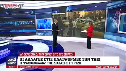 Οι αλλαγές στις πλατφόρμες μίσθωσης ταξί - Τα βασικά σημεία του νομοσχεδίου