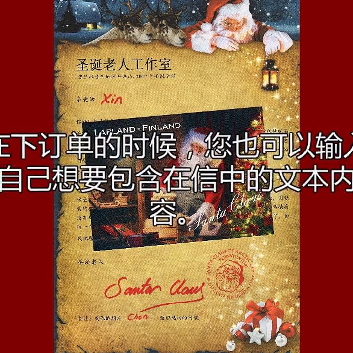 向芬兰拉普兰圣诞老人工作室订购真的，手工制作的，个性化的圣诞老人的信!