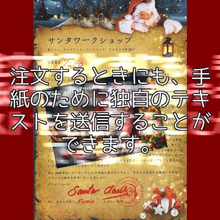サンタクロースからの豪華クリスマスの手紙,