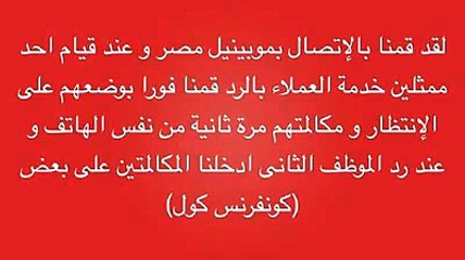 مقلب خدمه عملاء موبنيل